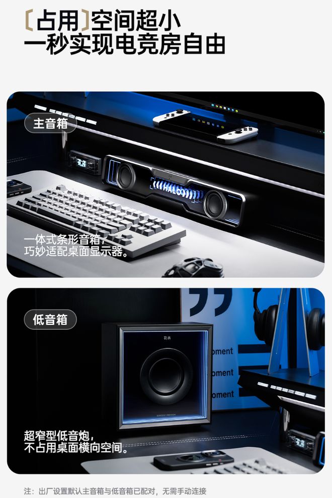 Soundbar Max 桌面电竞无线 元爱游戏app手机版漫步者花再 Halo